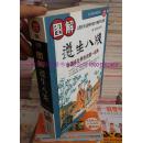 图解遵生八笺：中国名仕养生的第一经典（2008年白话图解）9787533026240(明)高濂著