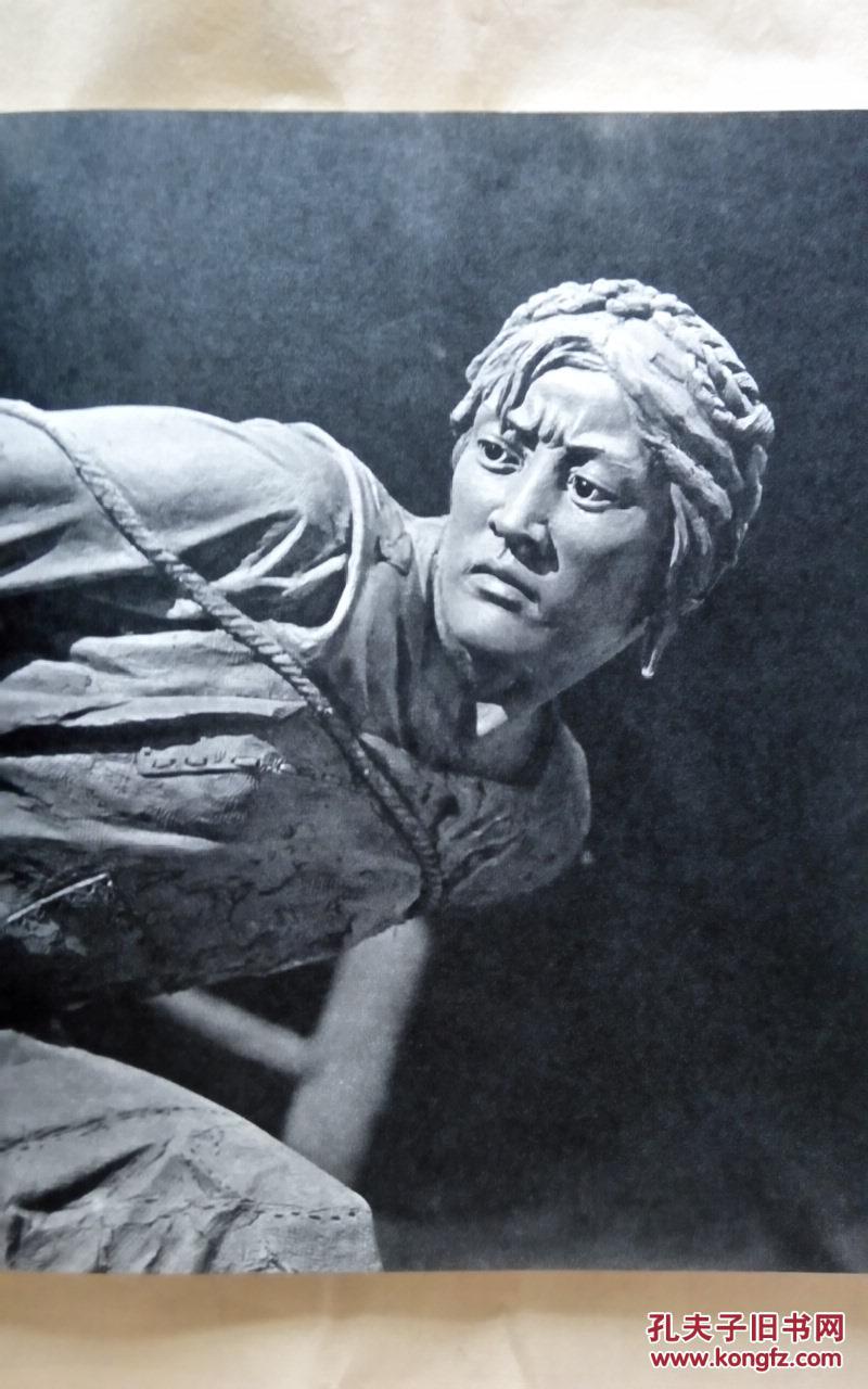 大型泥塑农奴愤:[图集]_中央五七艺术大学美术学院赴藏雕塑组等集体