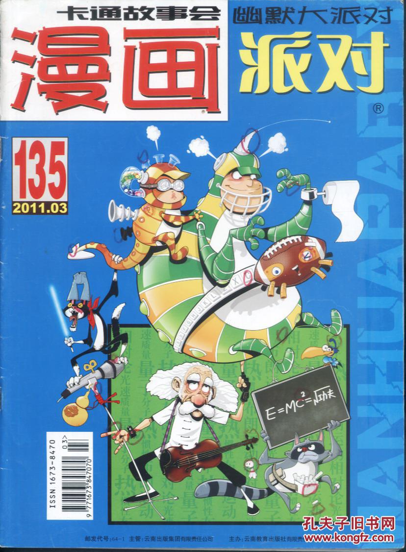 漫画派对 2011-03 总135