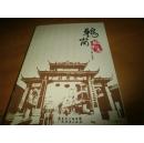 （广州市白云区）鸦岗风物志