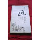 画说太原——中国第一部漫画旅游丛书