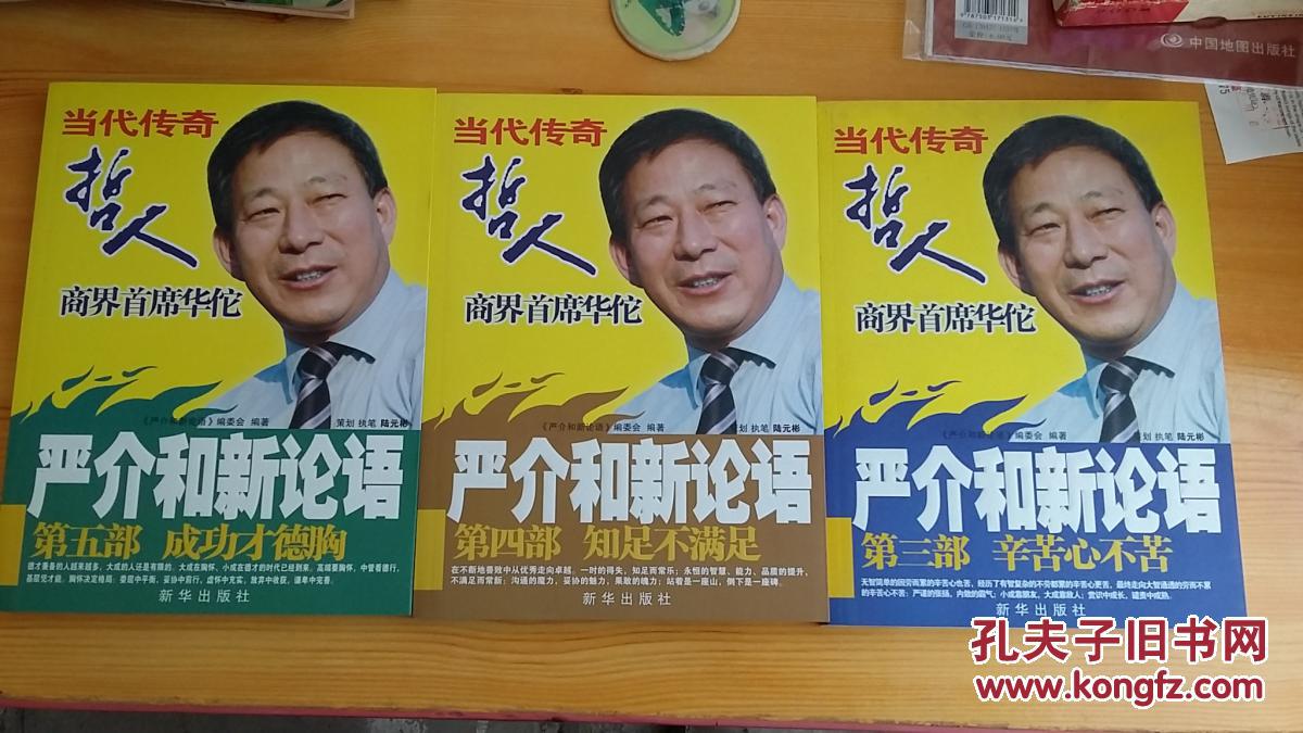严介和新论语1,2,3,4,5部全09年一印