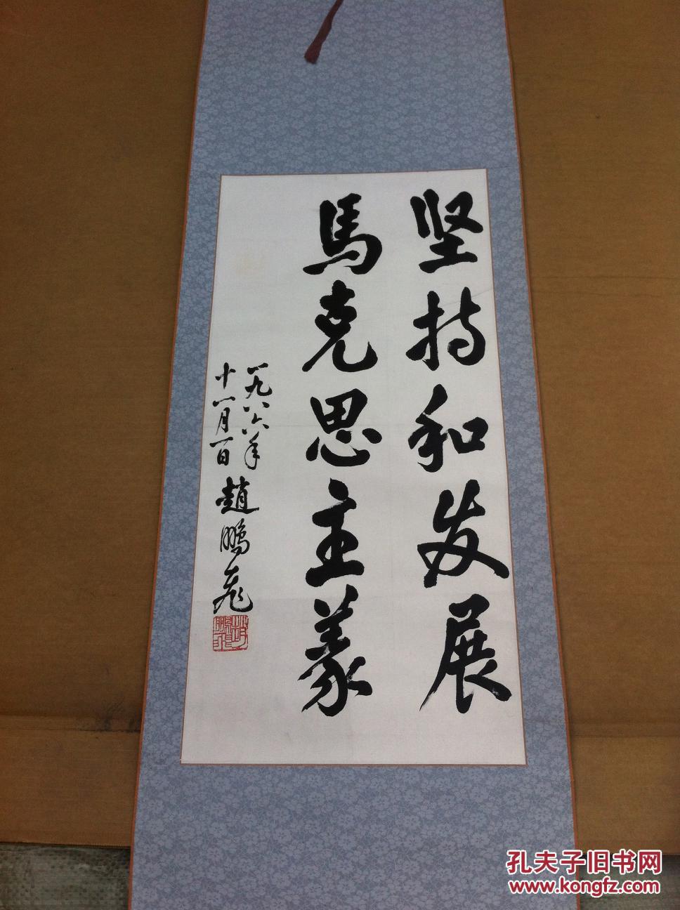 赵鹏飞书法题词