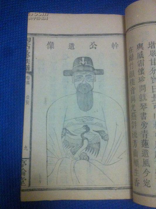 活字本 周氏五修族谱 2册一套全 周勃,周敦颐等大量名人图谱!