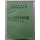 《古代汉语》3册