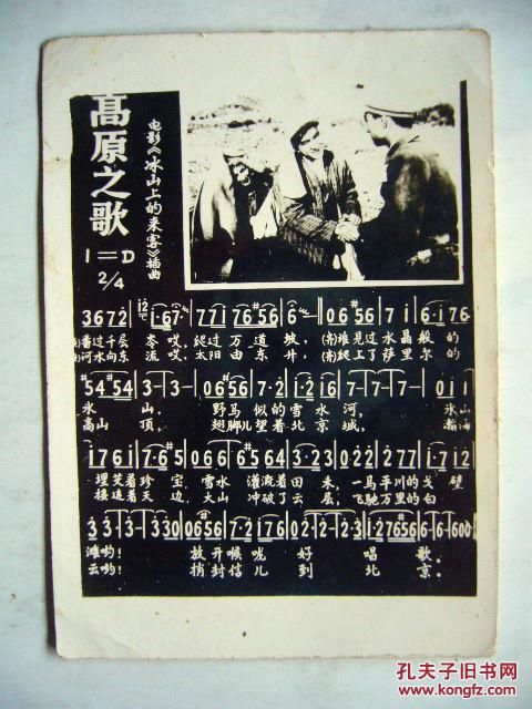 电影冰山上的来客插曲高原之歌五六十年代