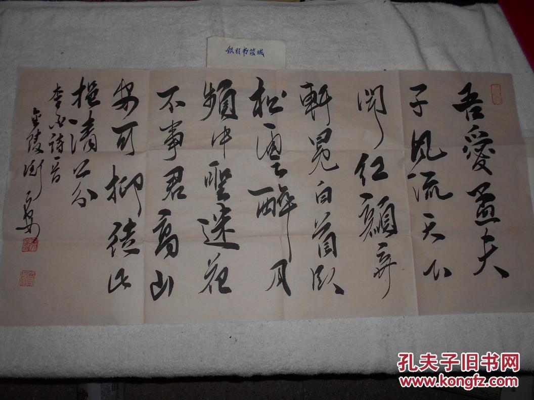 衡正安书法作品李白赠孟浩然吾爱孟夫子风流天下闻