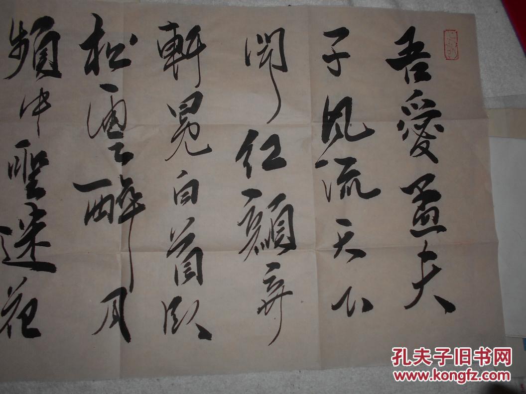 衡正安书法作品李白赠孟浩然吾爱孟夫子风流天下闻