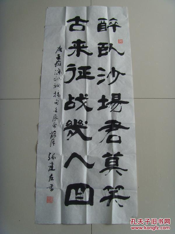 张建庄书法凉州词年代唐作者王翰醉卧沙场君莫笑古来