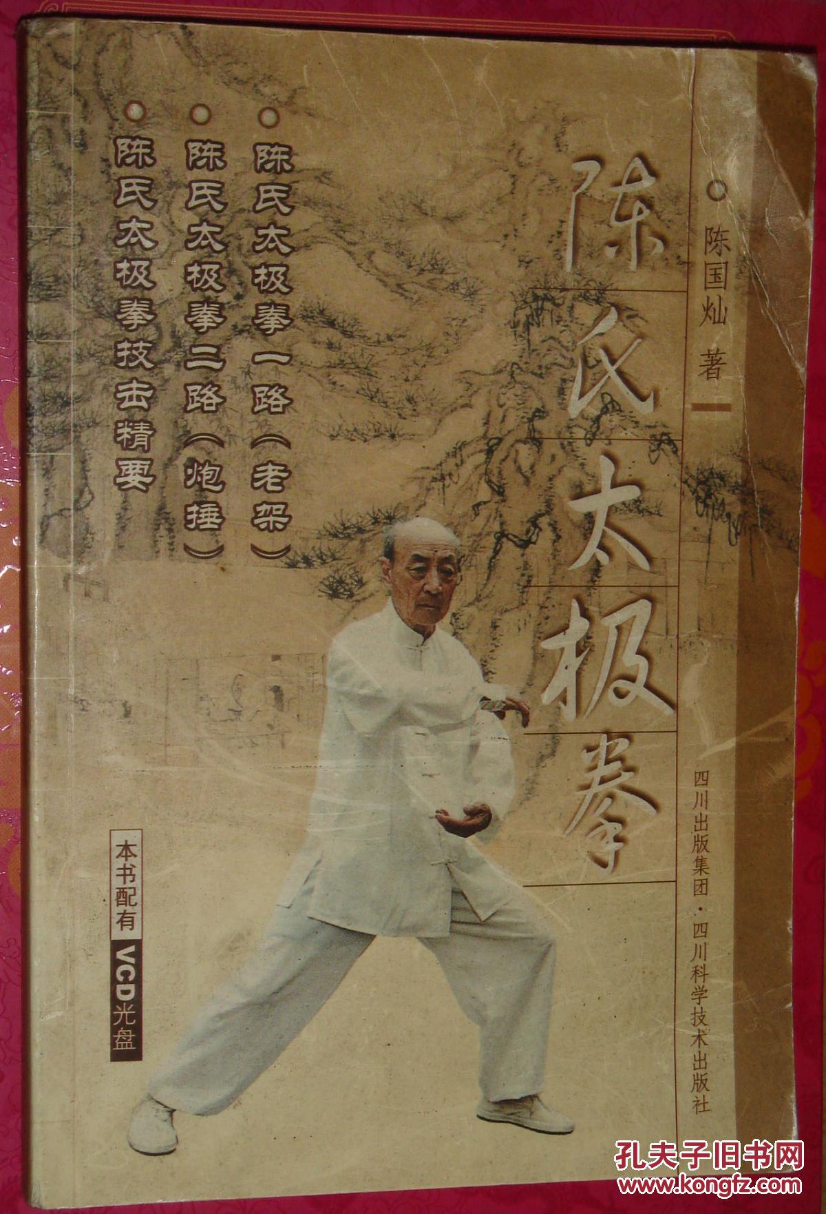 陈式太极拳:一路老架,二路炮捶