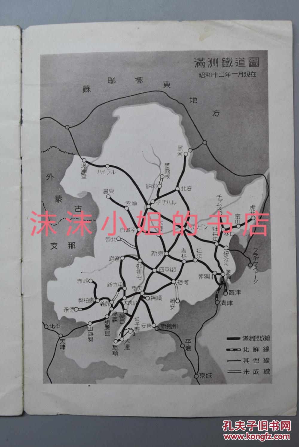 侵华史料 《满洲的素描》 一册 满洲铁道图 汉人农夫 风光明媚的满洲