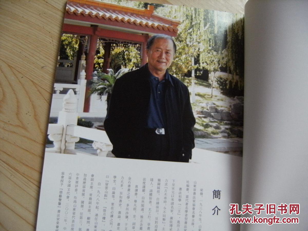 梁修书画作品选