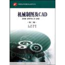 机械制图及CAD