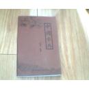 中国字典（一版一印 印数1000册）