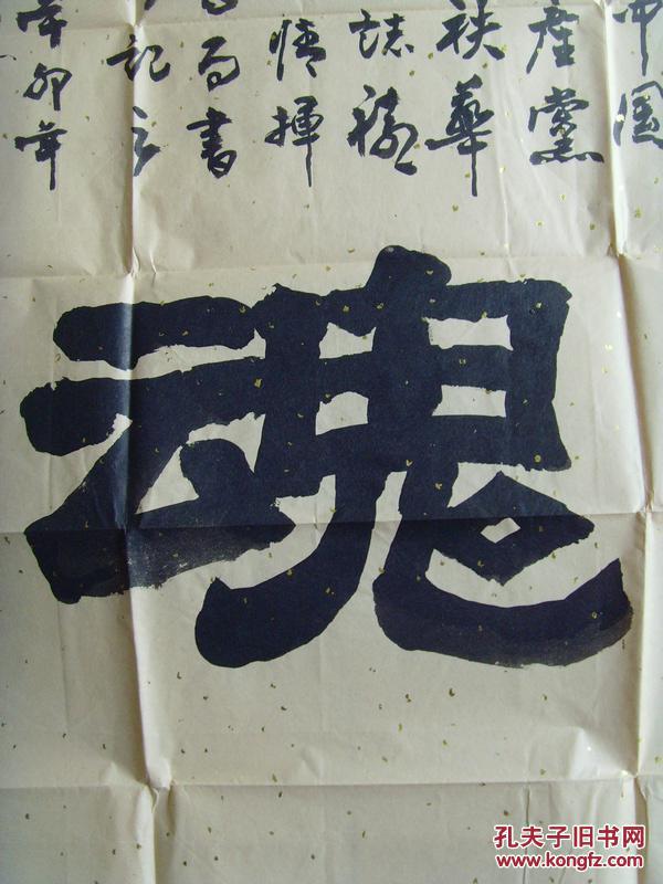 樊子振樊长记樊志振秦之斋主秦人书法党魂富平县书法家协会会员富平