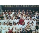 中国联通公司2001年新员工入职培训班（照片一张）