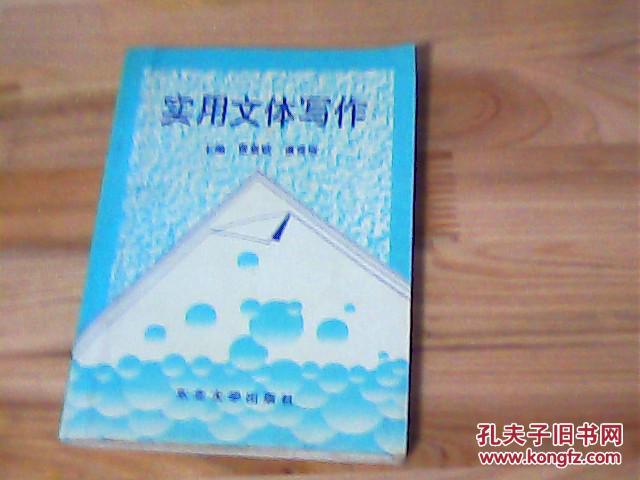 實用文體寫作