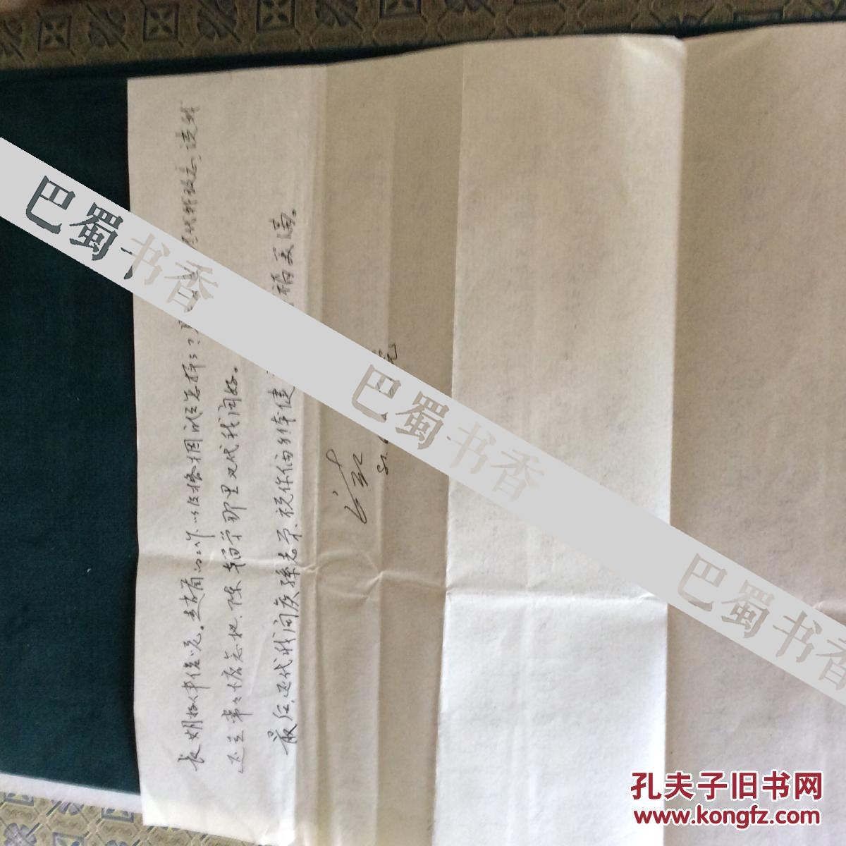 湖北美术学院教授,著名画家魏正起信札