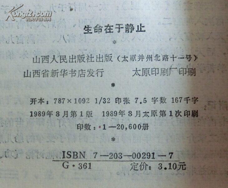 生命在于静止