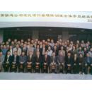 中国联通公司现代项目管理培训班全体学员毕业留念（照片一张）