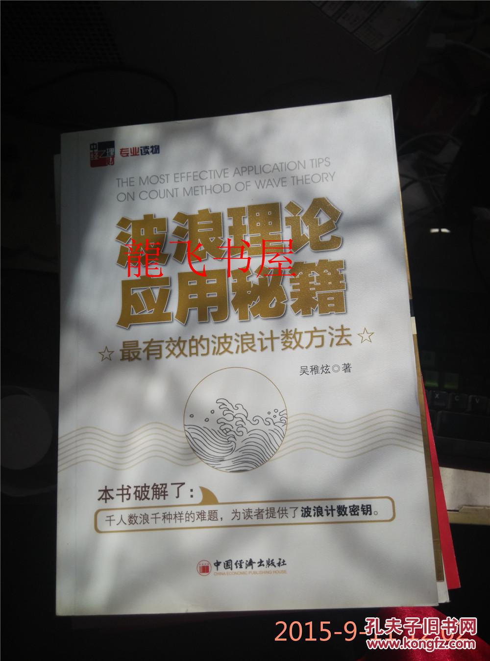 波浪理论应用秘籍 : 最有效的波浪计数方法