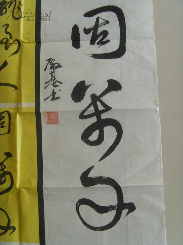 韩殿基:书法:太平盛世固万年(中国书画家协会理事.