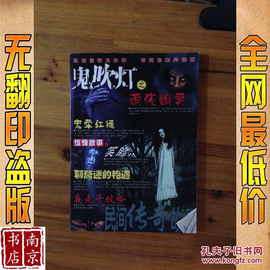 鬼吹灯之雨夜幽灵