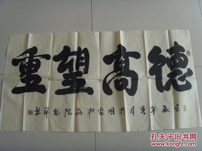 刘晓祥:书法:德高望重