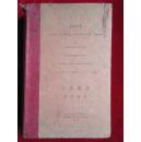 Jade: A Study in Chinese Archaeology and Religion (The Mrs. T. Blackstone Expedition) 玉器图录（中国考古宗教研究）