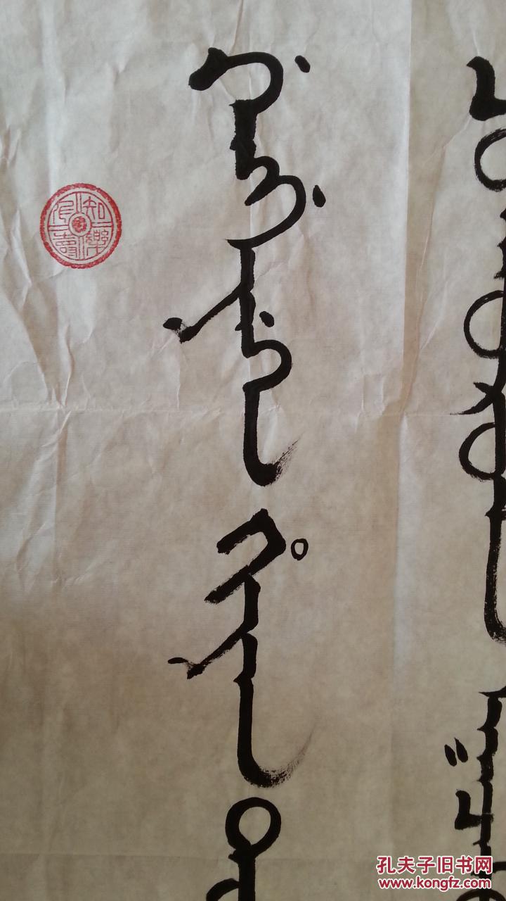 原北京满文书院院长爱新觉罗宝森书法