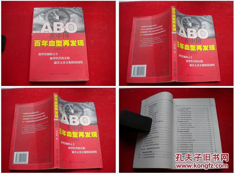 《百年血型再发现》，黑龙江人民2002.1出版312页，476号，图书