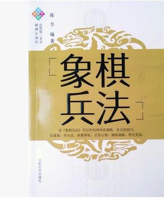 象棋兵法_李志海_孔夫子旧书网