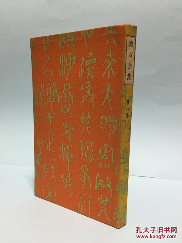 日本製 夏目漱石全集 岩波書店 - 文学/小説