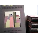 河南省建设工程质量检测画册（1985--2005）