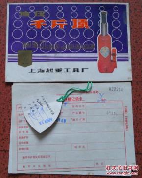 驼峰牌油压千斤顶说明书,保修卡,合格证