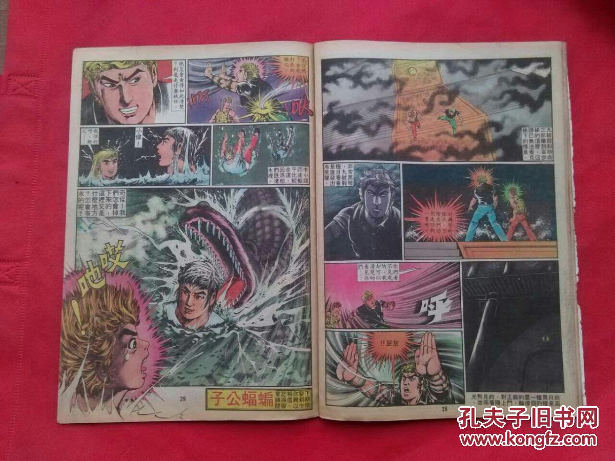 图 1984年 原版武侠漫画 上官小宝旧著 李小龙 第380期 毅力书苑