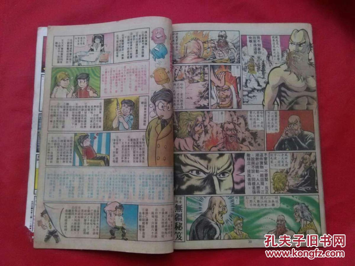 图 1984年 原版武侠漫画 上官小宝旧著 李小龙 第380期 毅力书苑 图 1984年 原版武侠漫画 上官小宝旧著 李小龙 第380期 毅力书苑
