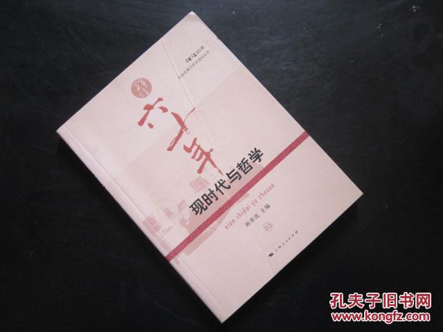 【包邮快递】哲学类:人工科学 复杂性面面观