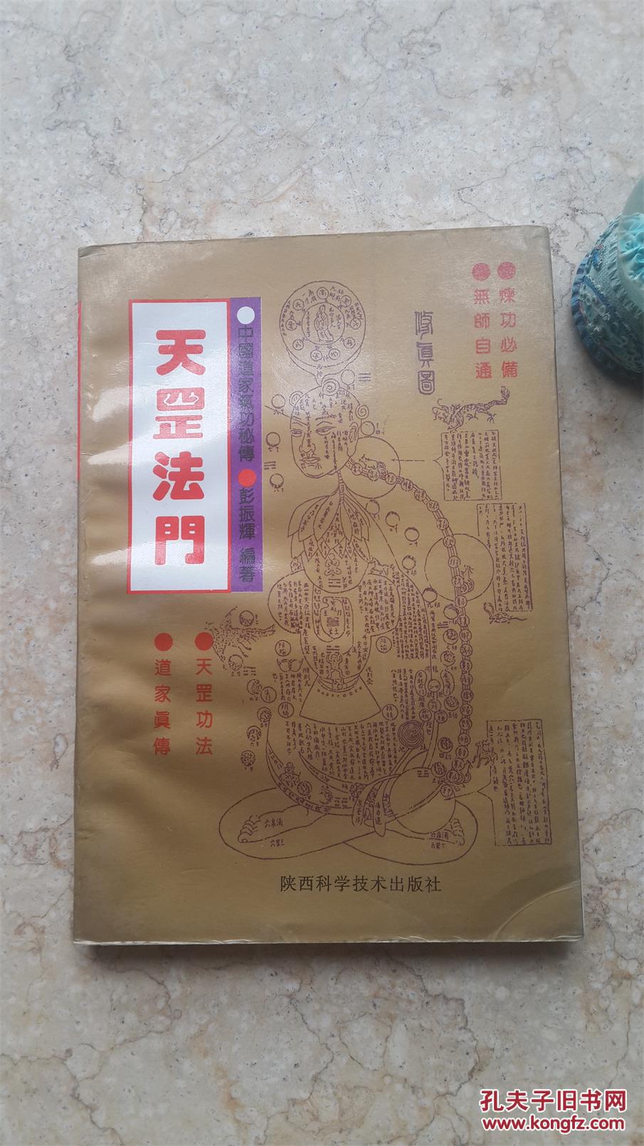 首次披露道家高功大隐一脉古传踏罡步斗天罡修持秘法,内容罕见,印量