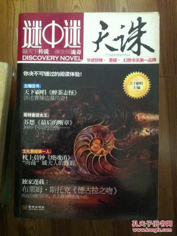 谜中谜天诛天下霸唱主编金城出版社