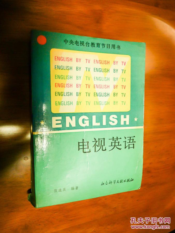 电视英语(上下)