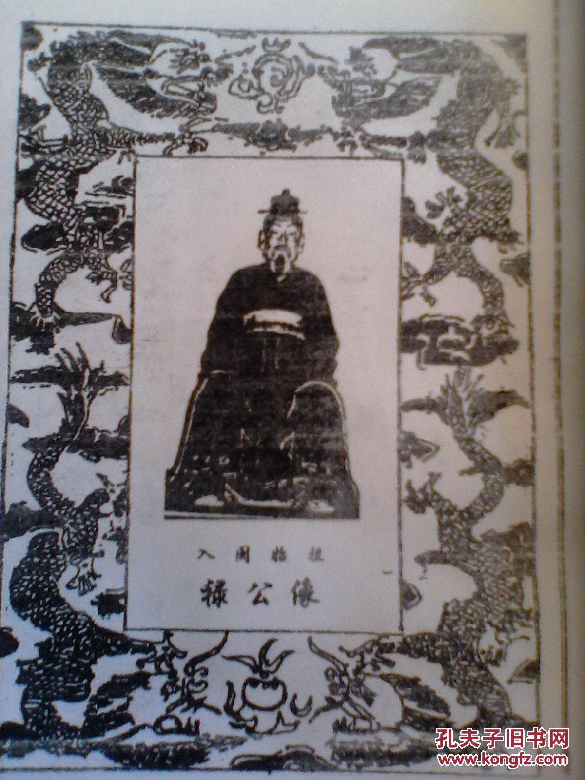 【复印件】林氏宗谱【博陵郡西河堂】建湖黄沙寿二公支 (长林姑苏盐城