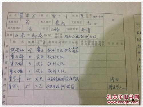 招工登记表1976年2份浙江永康县