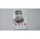 杨勇上将