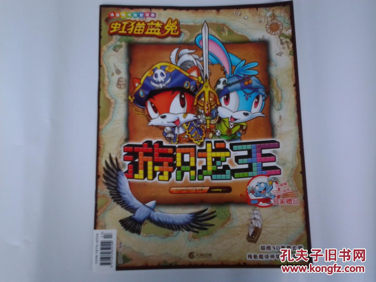 北京市朝阳区 认证卖家担保交易快速发货售后保障 作者虹猫蓝兔杂志社