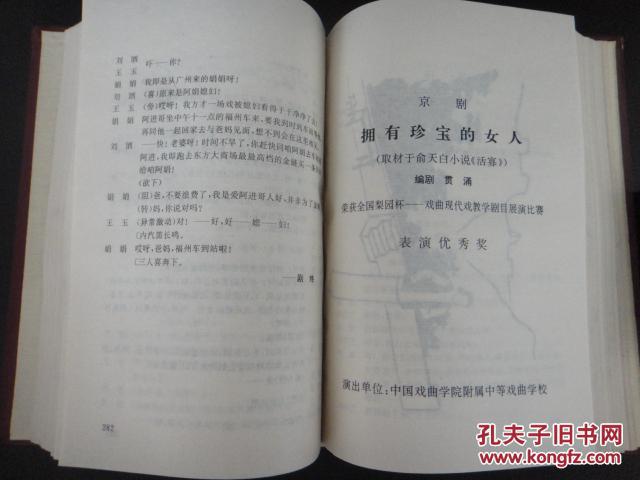 戏曲现代戏研究(94年一版一印,印数5000,精装)