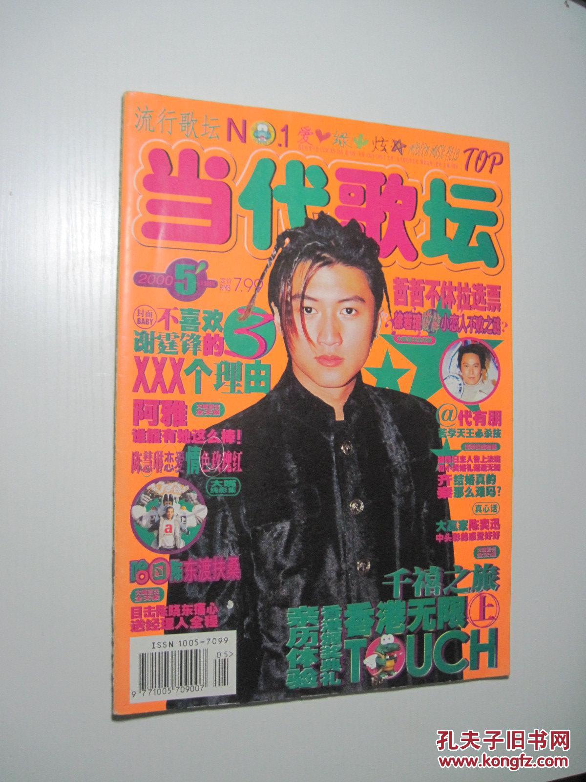 当代歌坛 2000年第5期