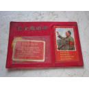 罕见大文革时期红塑壳《毛主席语录牌》有毛主席烫金语录和毛主席挥手像C-1