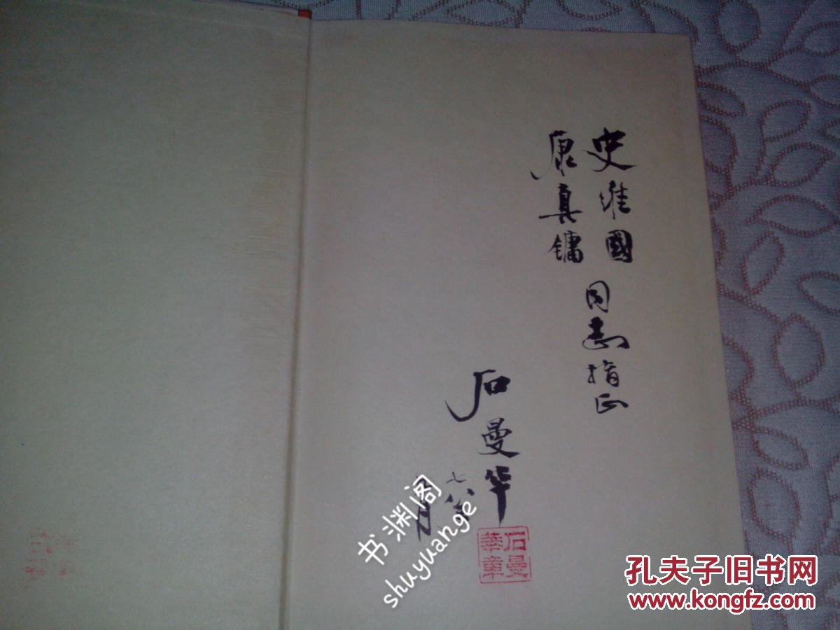 唯物辩证法大纲(一版一印 精装,作者李达夫人石曼华