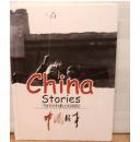 中国故事(全四册）